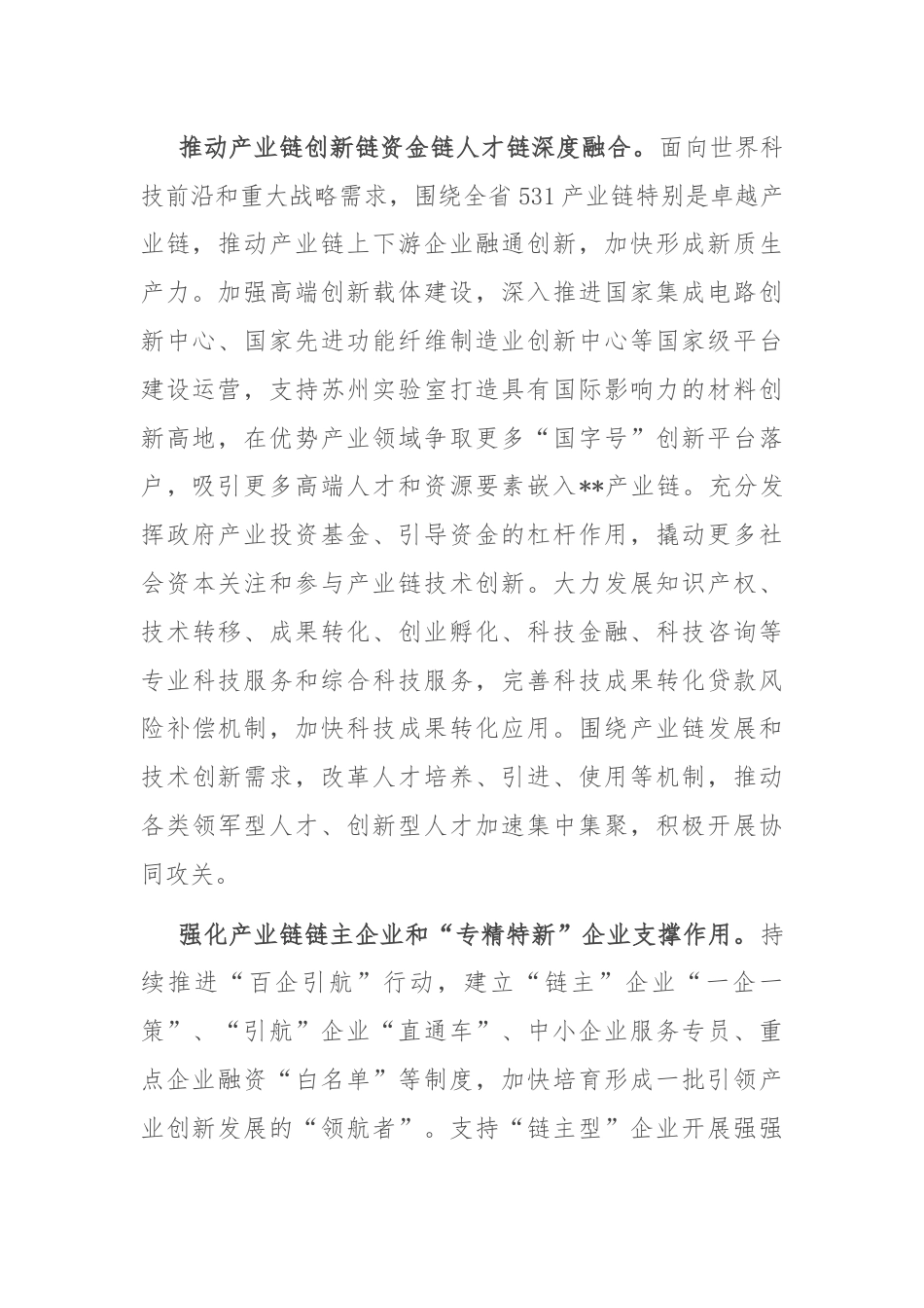 在全省重点产业链培育工作推进会上的讲话.docx_第2页