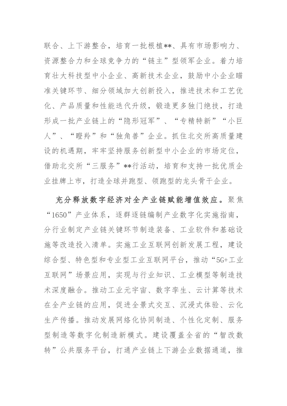 在全省重点产业链培育工作推进会上的讲话.docx_第3页