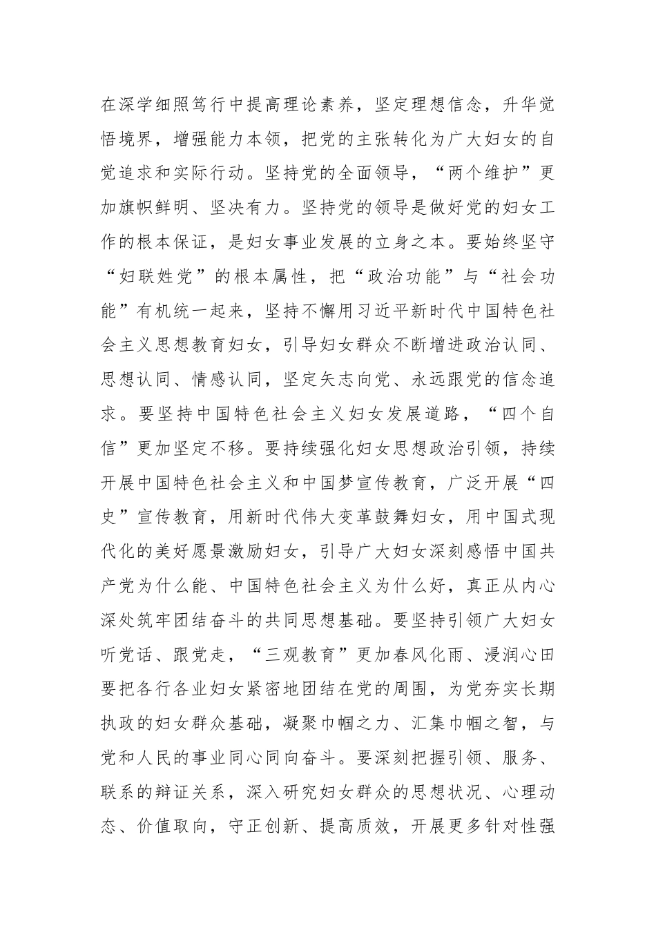 在全市妇联系统干部职工警示教育会上的党课讲稿.docx_第2页