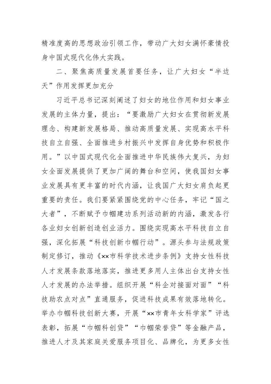 在全市妇联系统干部职工警示教育会上的党课讲稿.docx_第3页