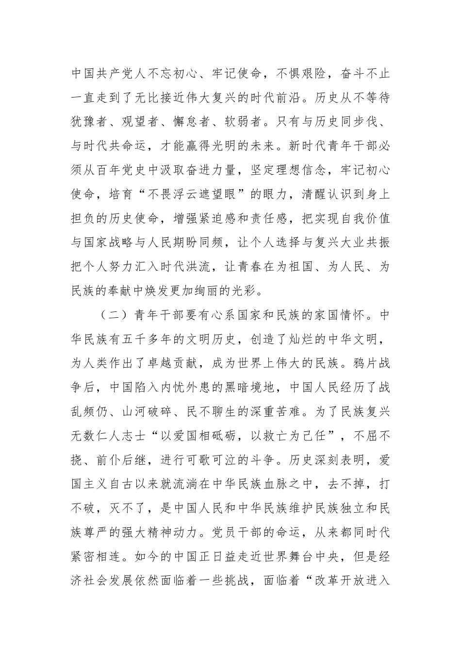 在全县年轻干部培训班上的党课讲稿（党纪学习教育）.docx_第3页