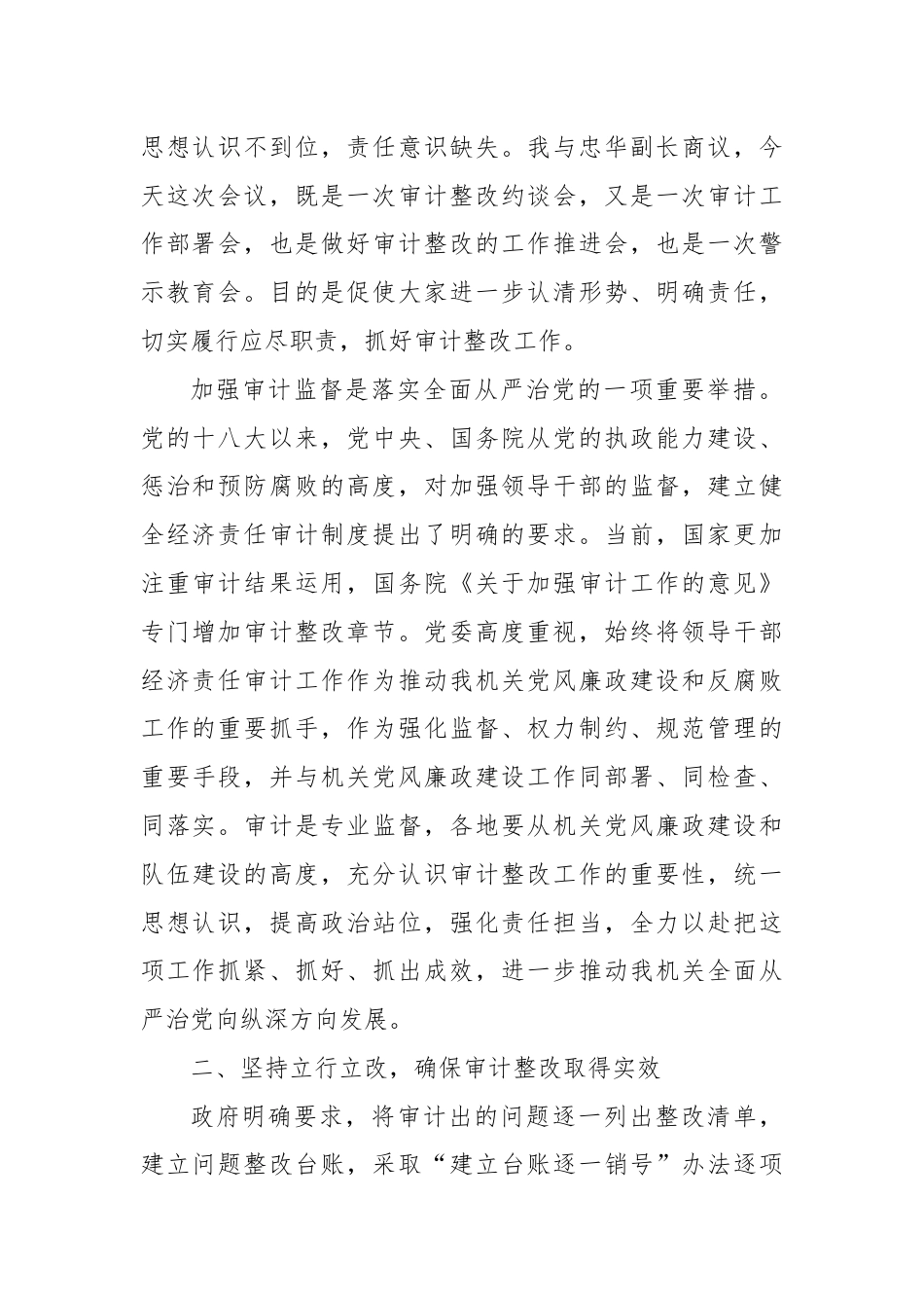 在审计整改工作会议上的讲话.docx_第2页