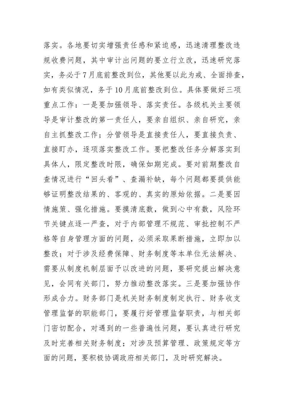 在审计整改工作会议上的讲话.docx_第3页