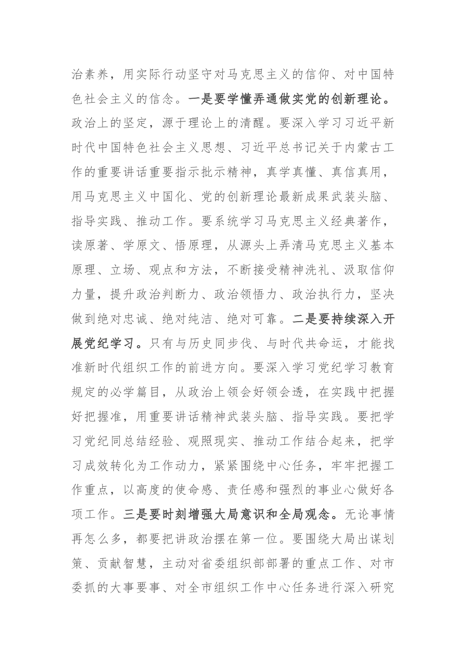 在县委组织部机关第一支部党员大会上的讲话.docx_第2页