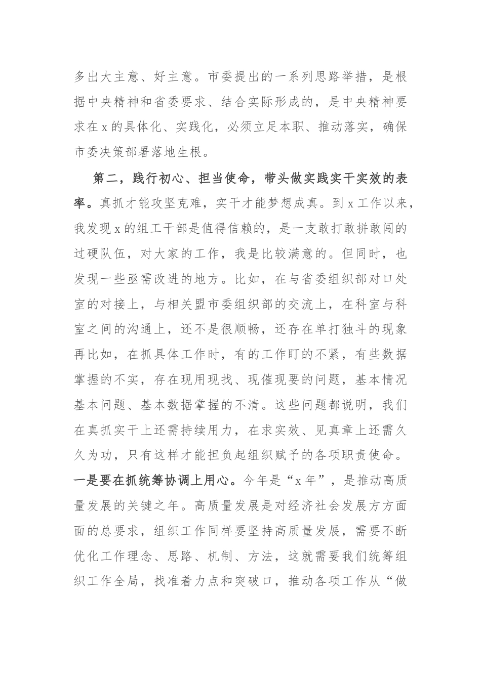 在县委组织部机关第一支部党员大会上的讲话.docx_第3页