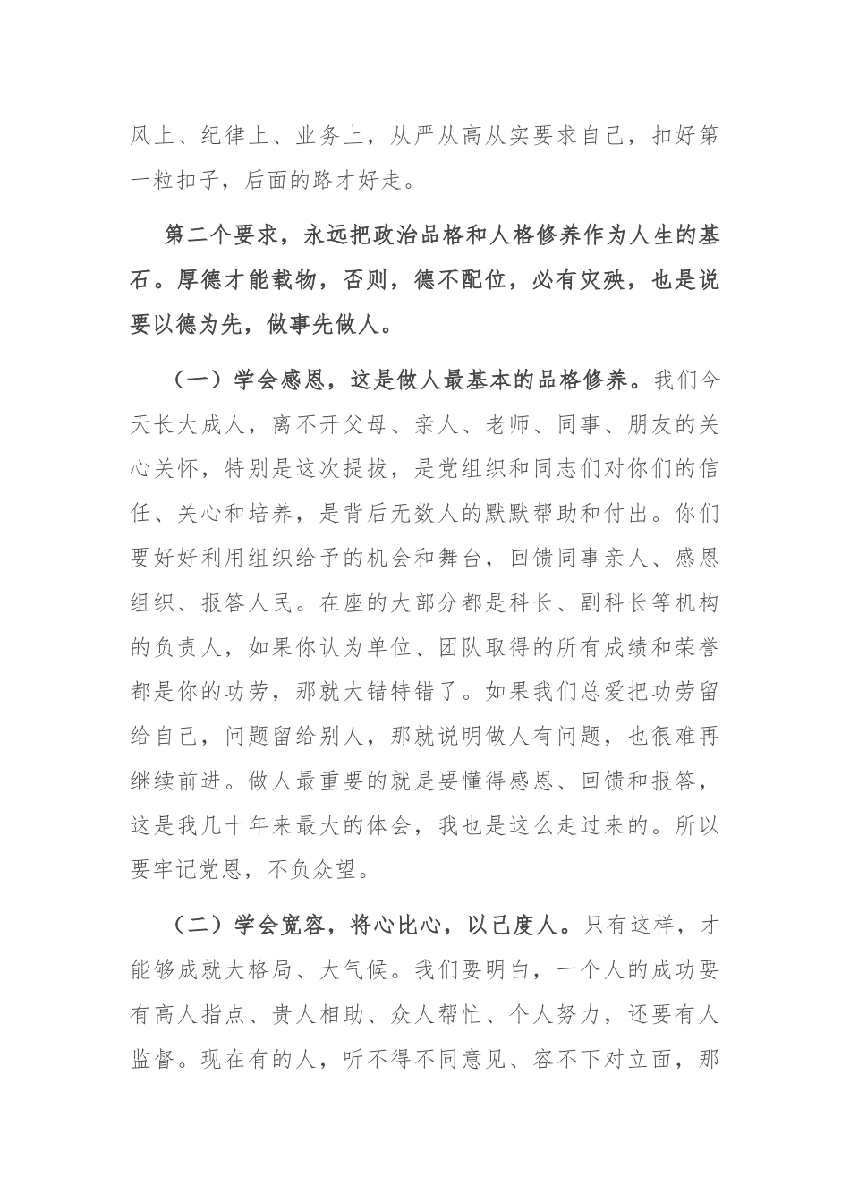 在新晋副科职干部任前谈话会上的讲话.docx_第3页