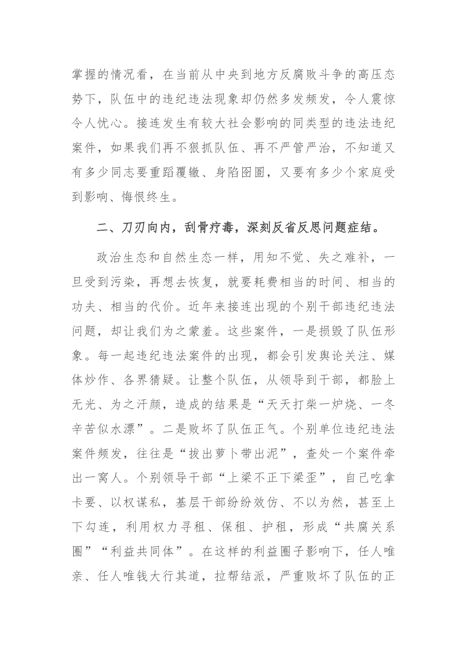 在以案促改动员部署暨警示教育大会上的讲话.docx_第3页