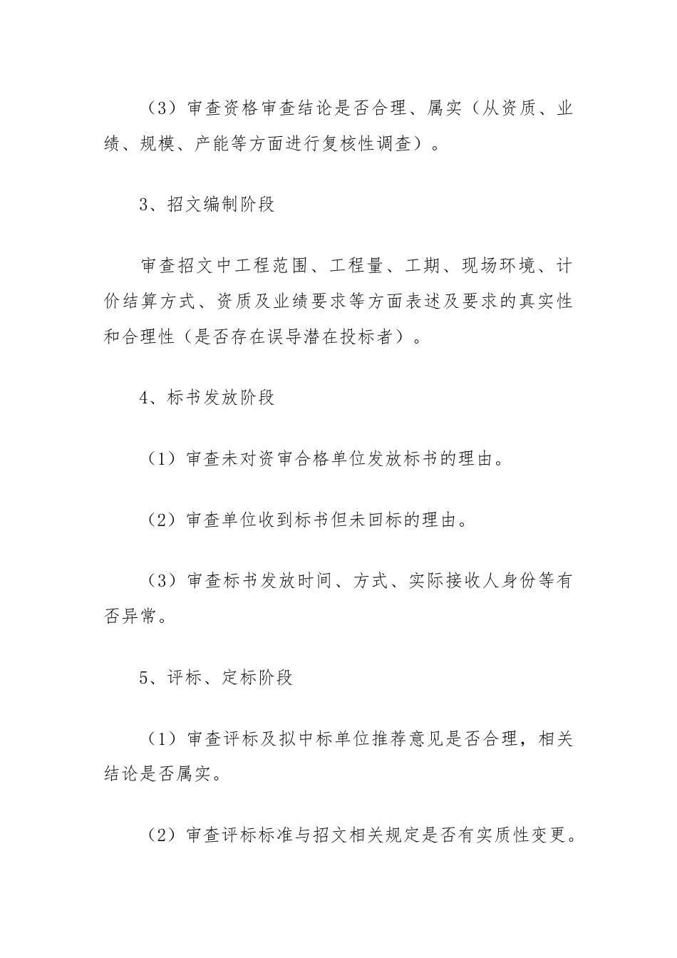 招采业务可能涉及的招投标舞弊.docx_第2页