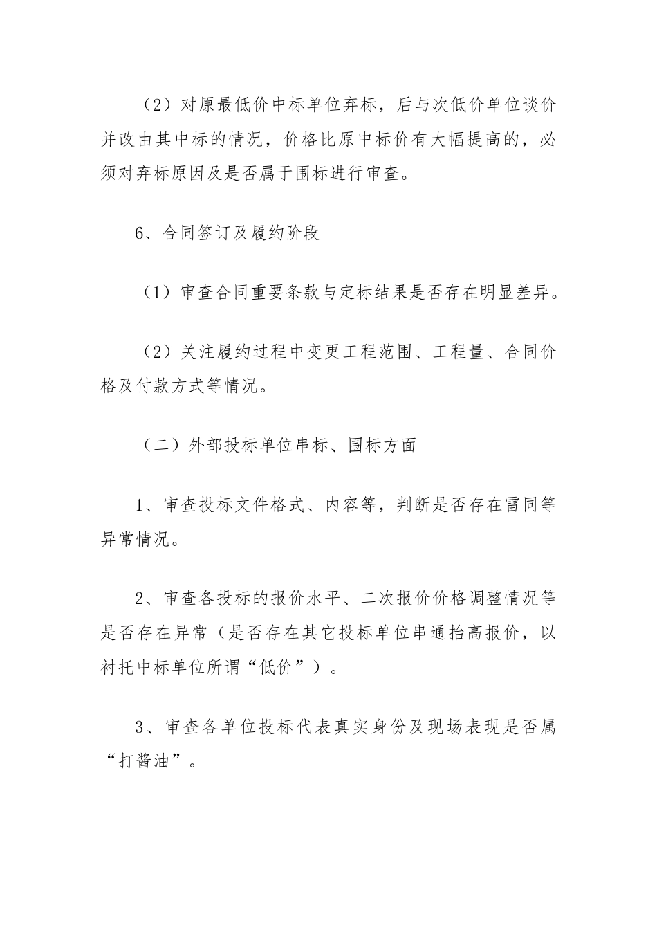 招采业务可能涉及的招投标舞弊.docx_第3页