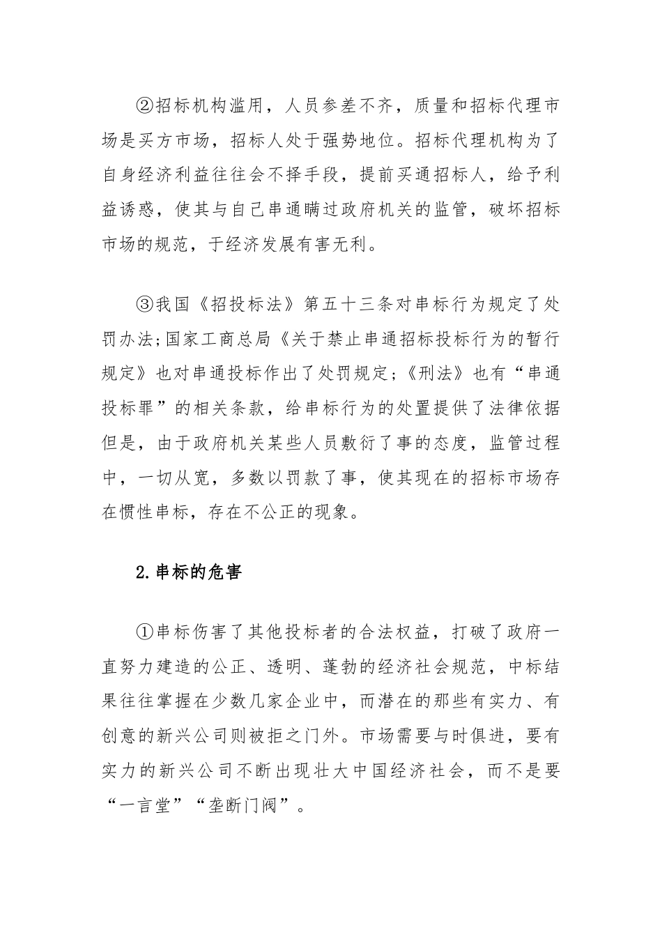 招投标审计工作如何发现串标.docx_第2页