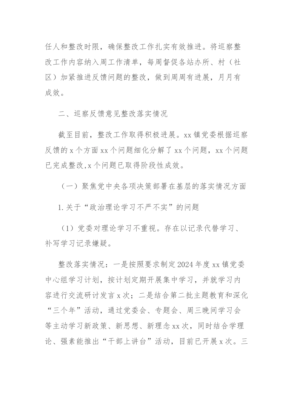 镇党委关于巡察集中整改进展情况的报告.docx_第2页