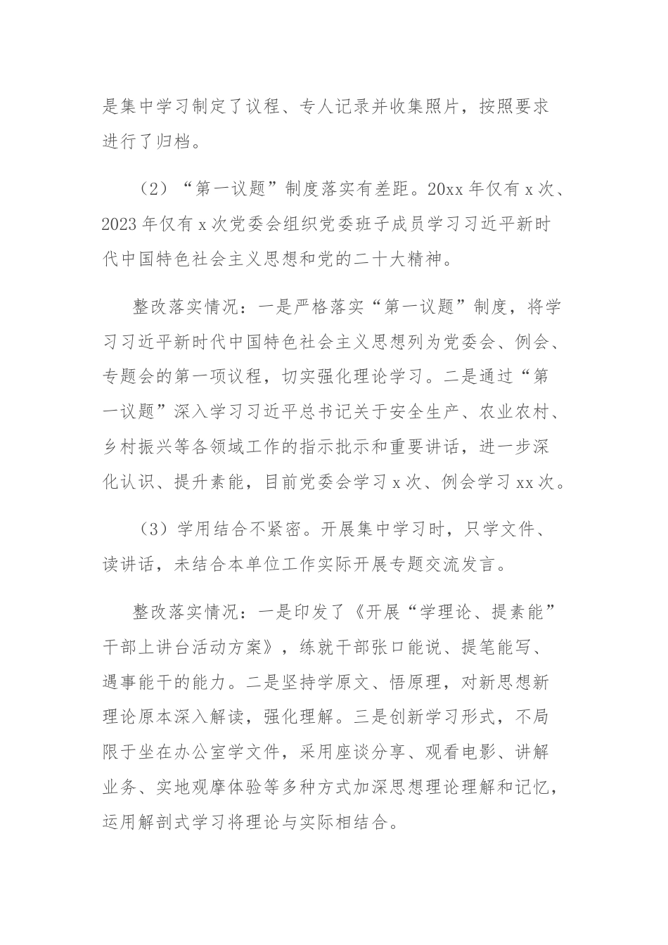 镇党委关于巡察集中整改进展情况的报告.docx_第3页