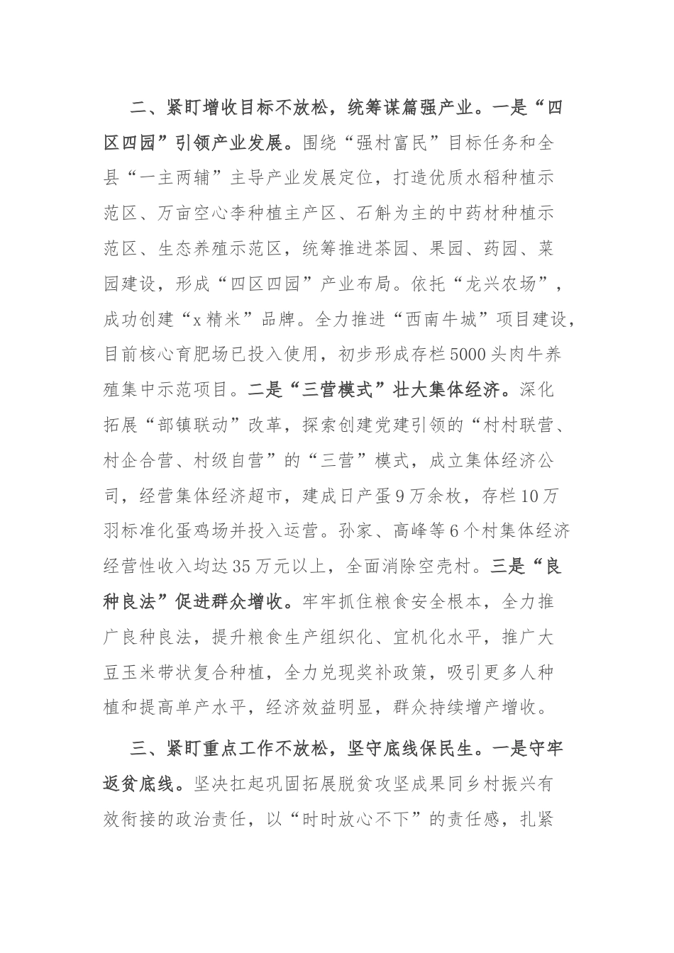 镇党委书记在乡村振兴经验分享会上的交流发言.docx_第2页