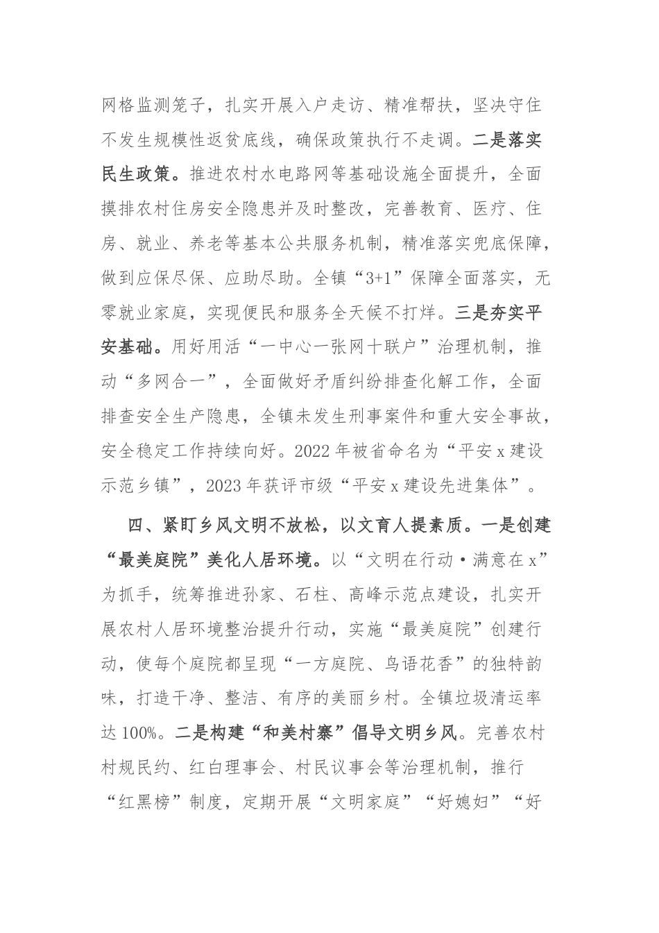 镇党委书记在乡村振兴经验分享会上的交流发言.docx_第3页