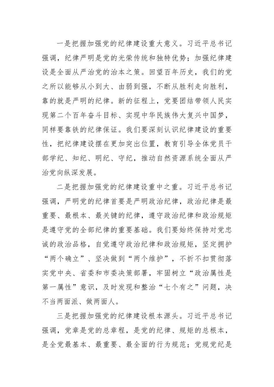 中心组研讨发言：深入学习贯彻习近平总书记关于全面加强党的纪律建设重要论述.docx_第2页