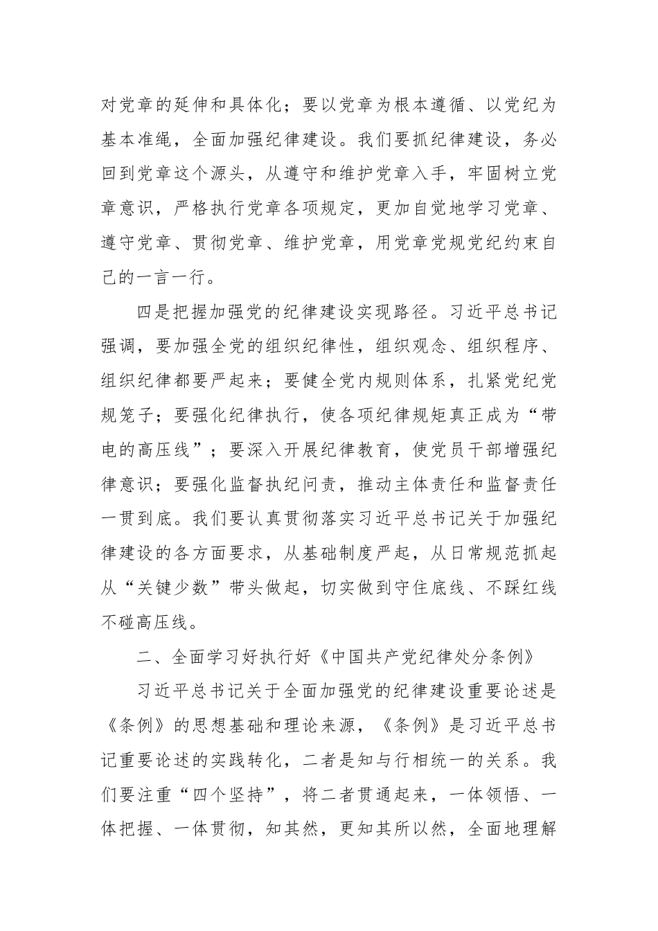 中心组研讨发言：深入学习贯彻习近平总书记关于全面加强党的纪律建设重要论述.docx_第3页