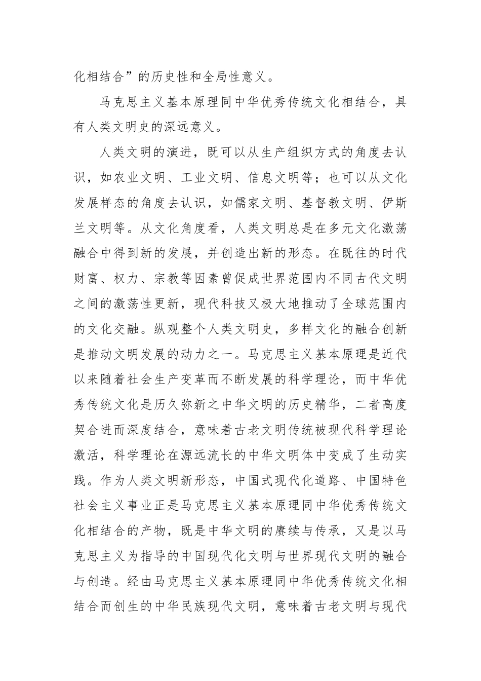 主题党日党课讲稿：“第二个结合”的历史和全局意义.docx_第2页