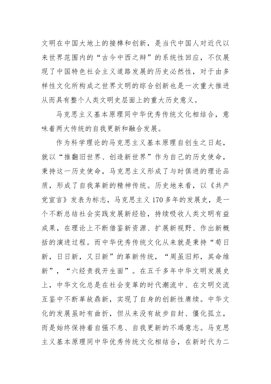 主题党日党课讲稿：“第二个结合”的历史和全局意义.docx_第3页