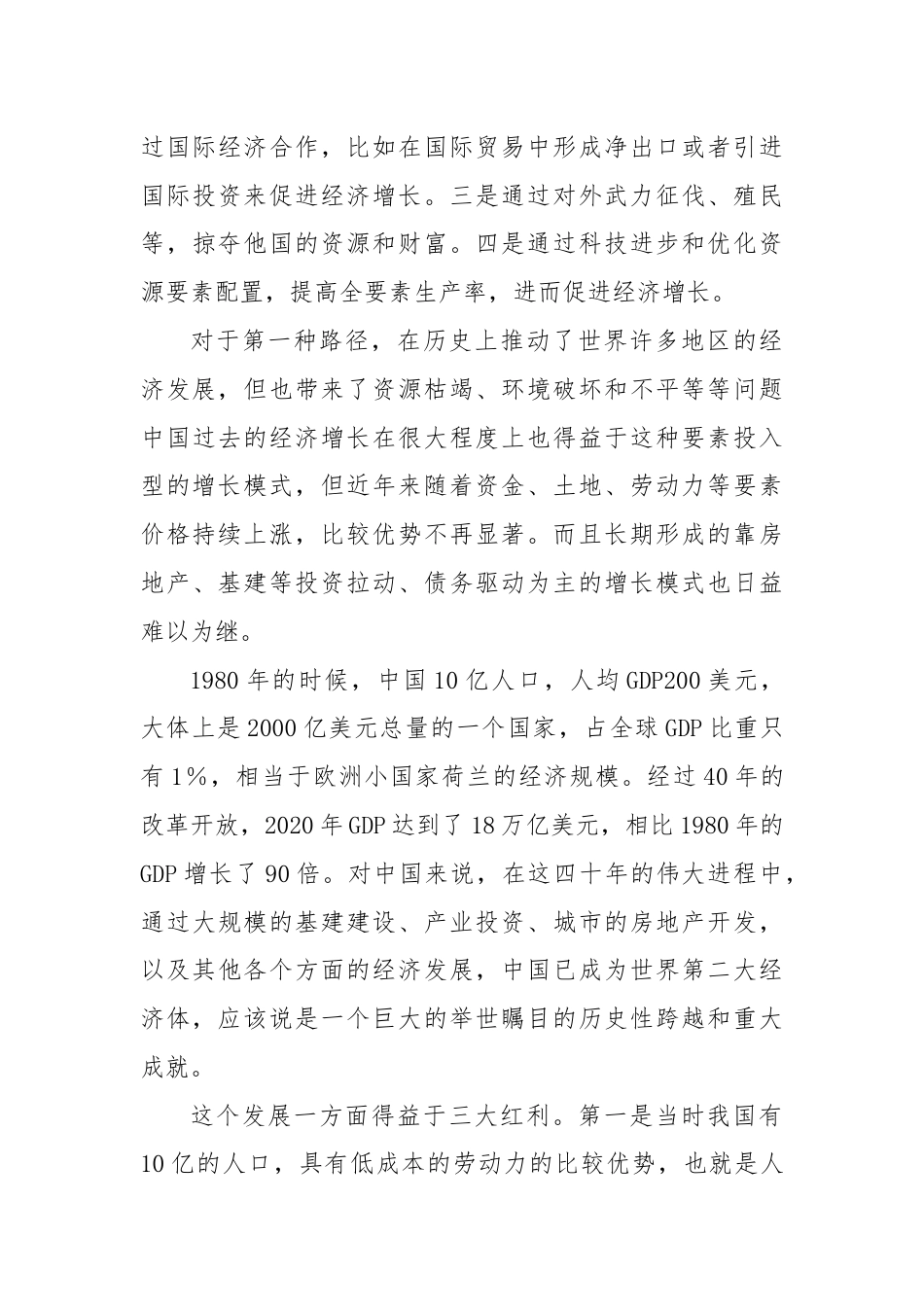 专题党课：准确把握新质生产力内涵着力推动经济高质量发展.docx_第3页