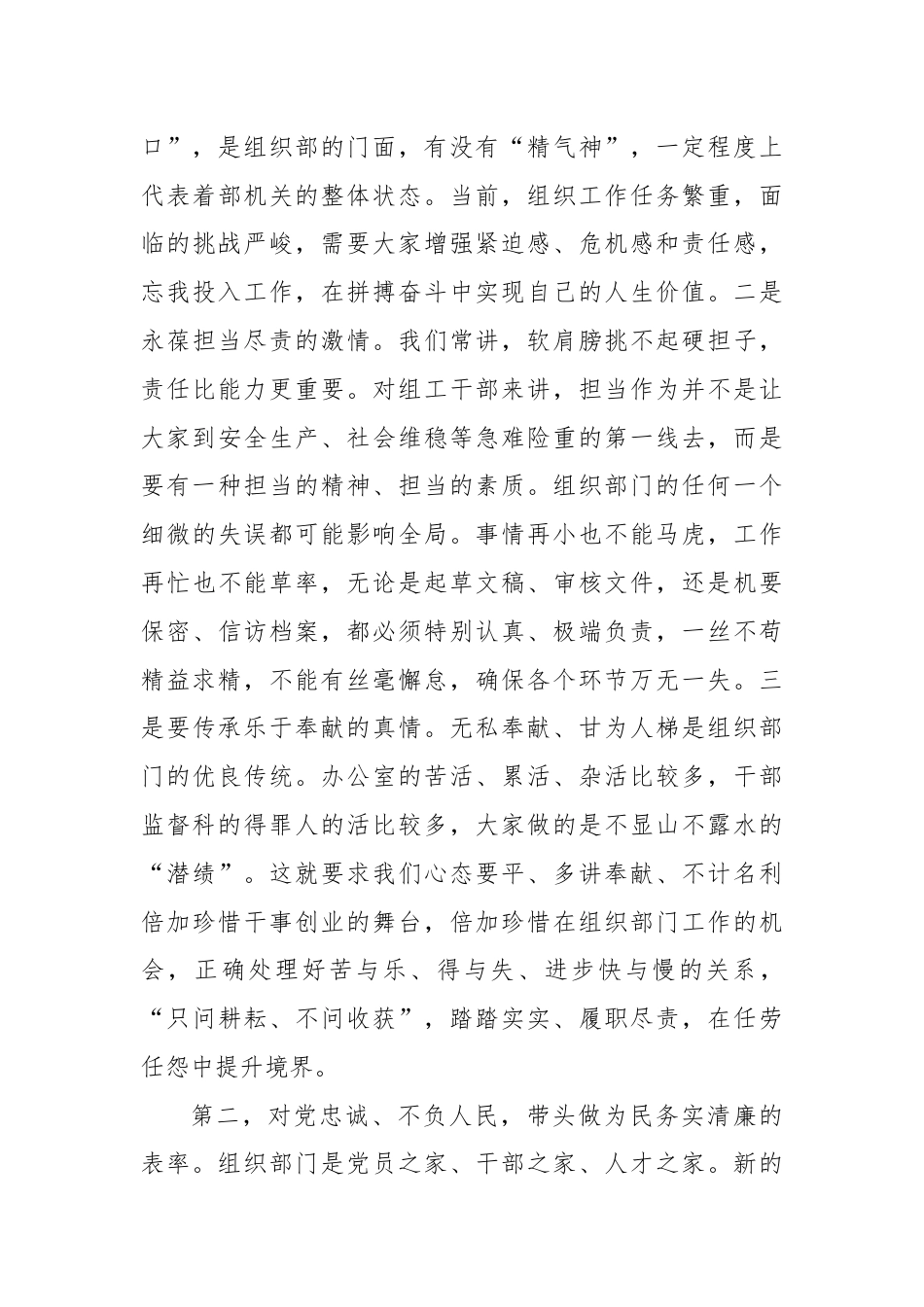 组织部门实干担当党课讲稿.docx_第2页