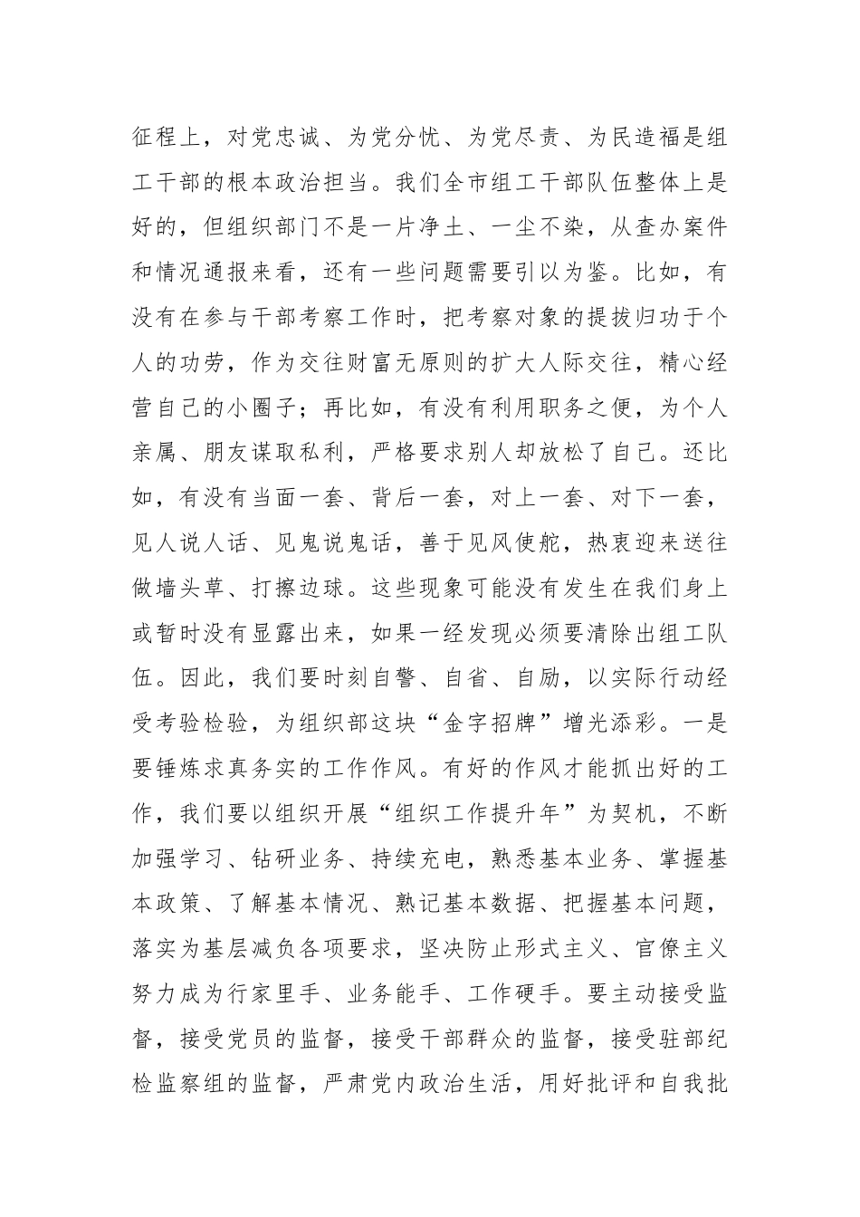 组织部门实干担当党课讲稿.docx_第3页