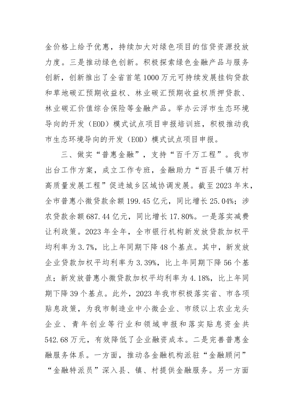 做好金融“五篇大文章”有效支撑经济社会高质量发展.docx_第3页