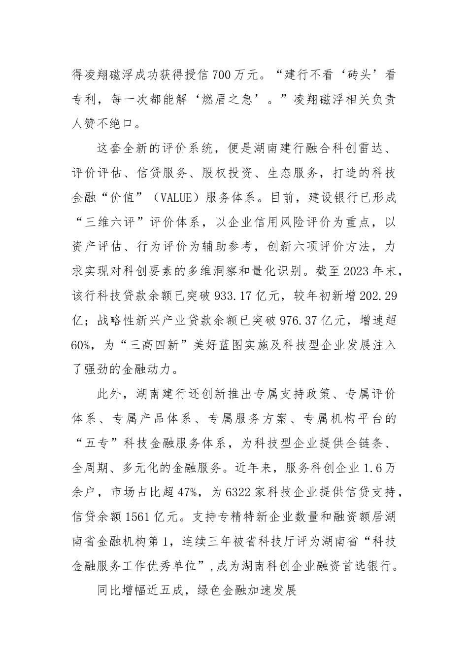 做精做细“五篇大文章”，以高质量金融供给服务高质量发展.docx_第2页