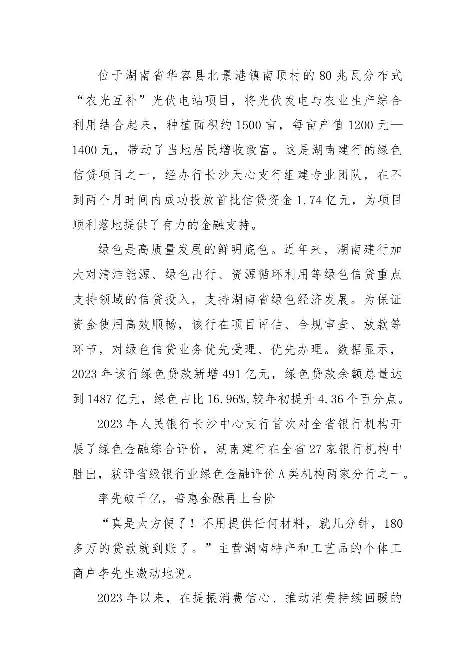 做精做细“五篇大文章”，以高质量金融供给服务高质量发展.docx_第3页