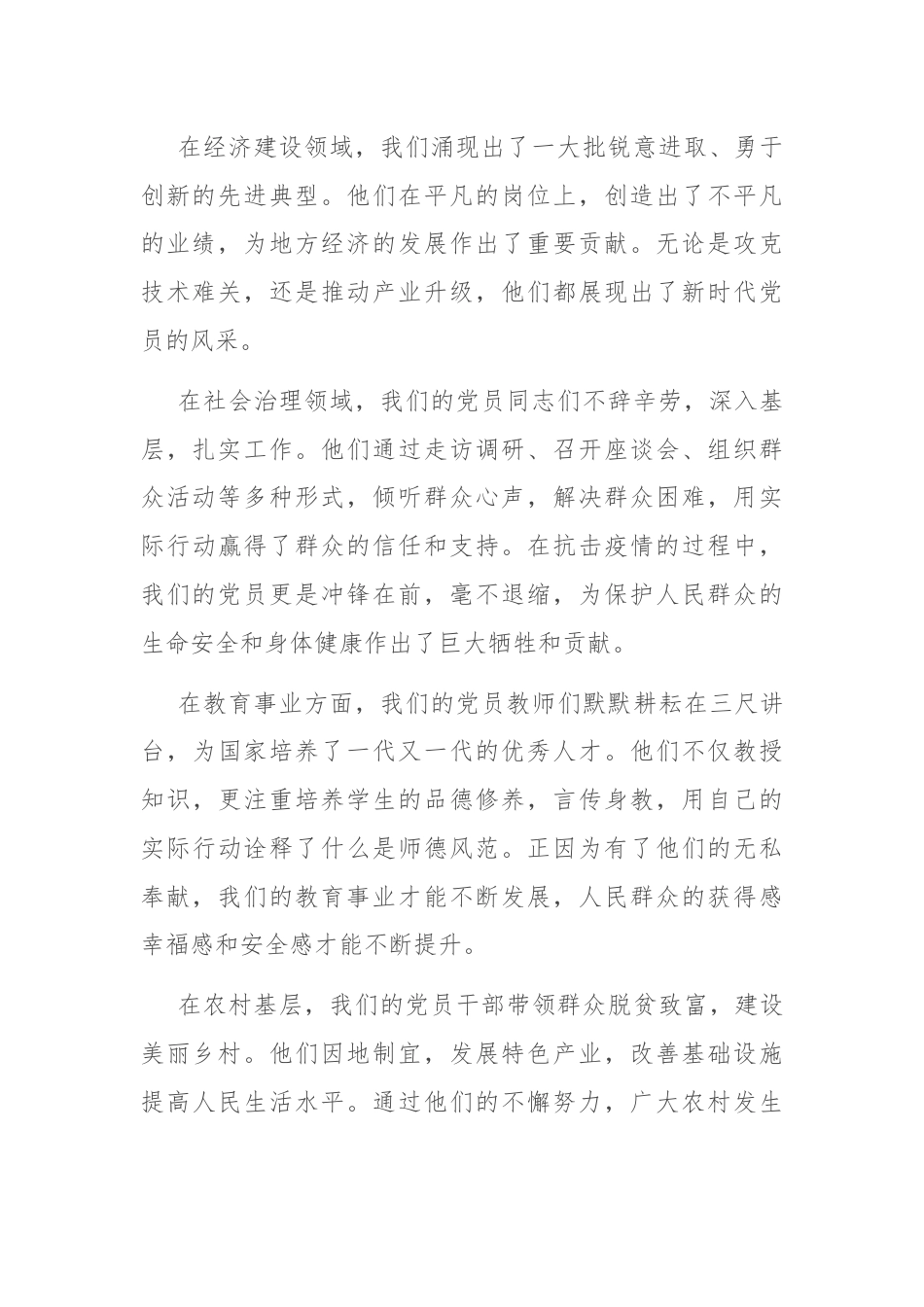 “七一”表彰大会上的讲话材料.docx_第2页