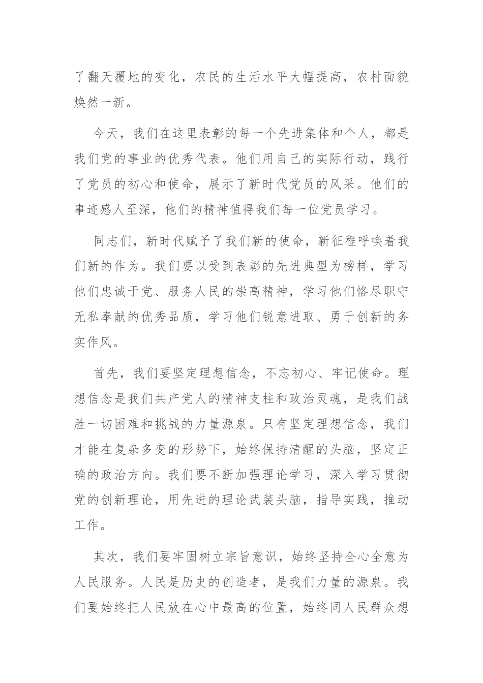 “七一”表彰大会上的讲话材料.docx_第3页