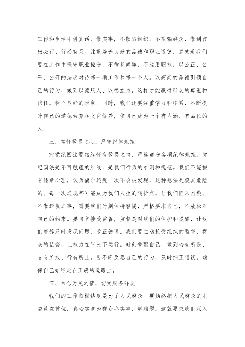 2024年上半年集体廉政谈话讲话.docx_第2页