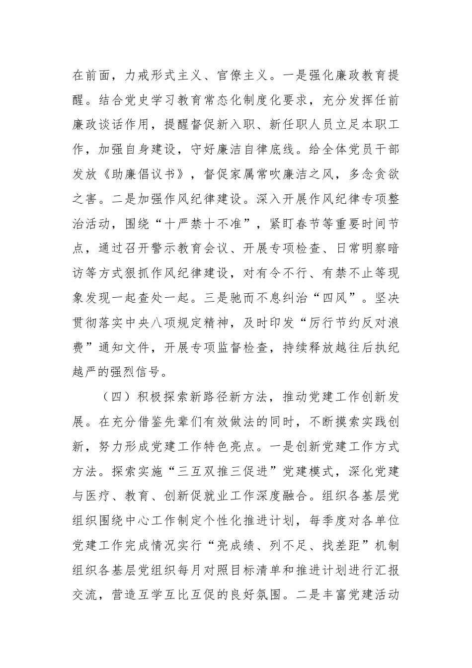 2024年上半年抓基层党建工作述职报告（3）.docx_第3页