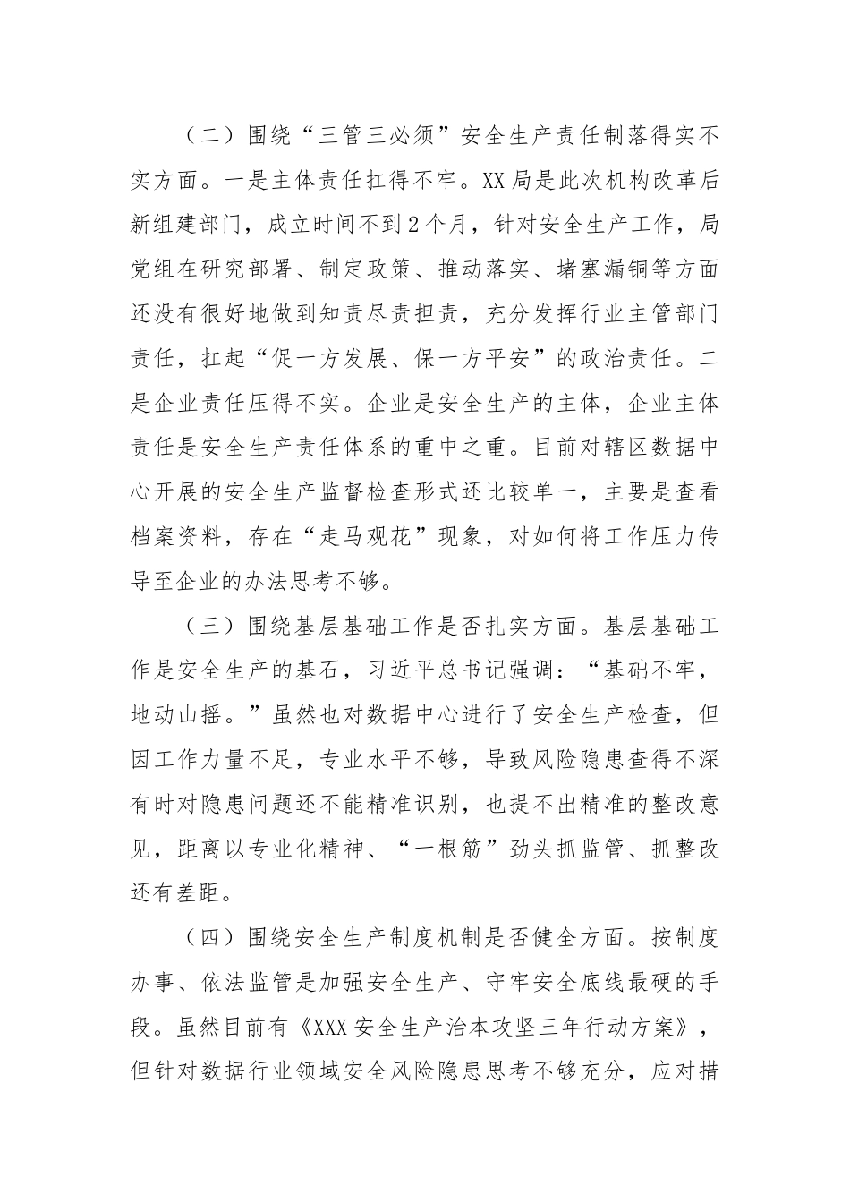 XX局专题民主生活会领导班子对照检查材料.docx_第2页