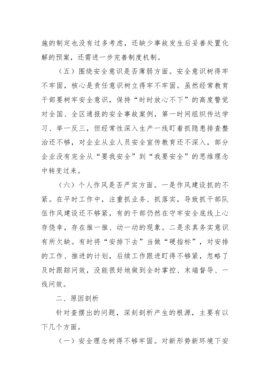 XX局专题民主生活会领导班子对照检查材料.docx_第3页