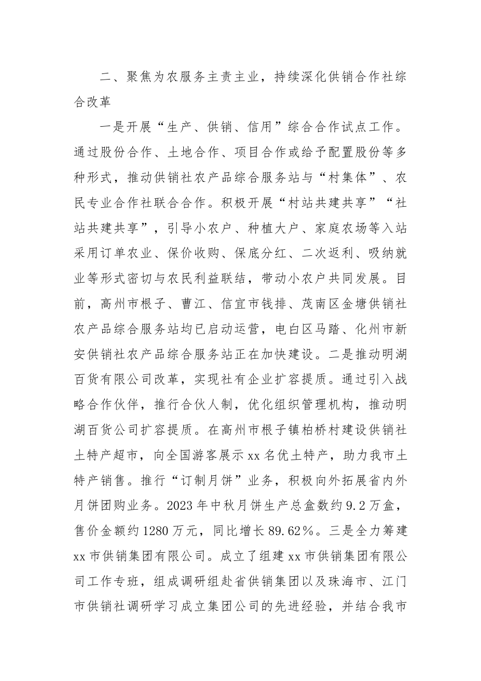 XX市供销合作联社学习贯彻习总书记视察广东视察xx重要讲话重要指示精神情况报告.docx_第3页