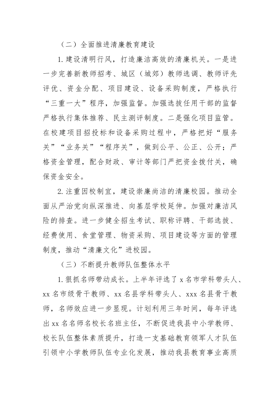 XX县教育体育局2024年上半年工作总结及下半年工作计划.docx_第2页