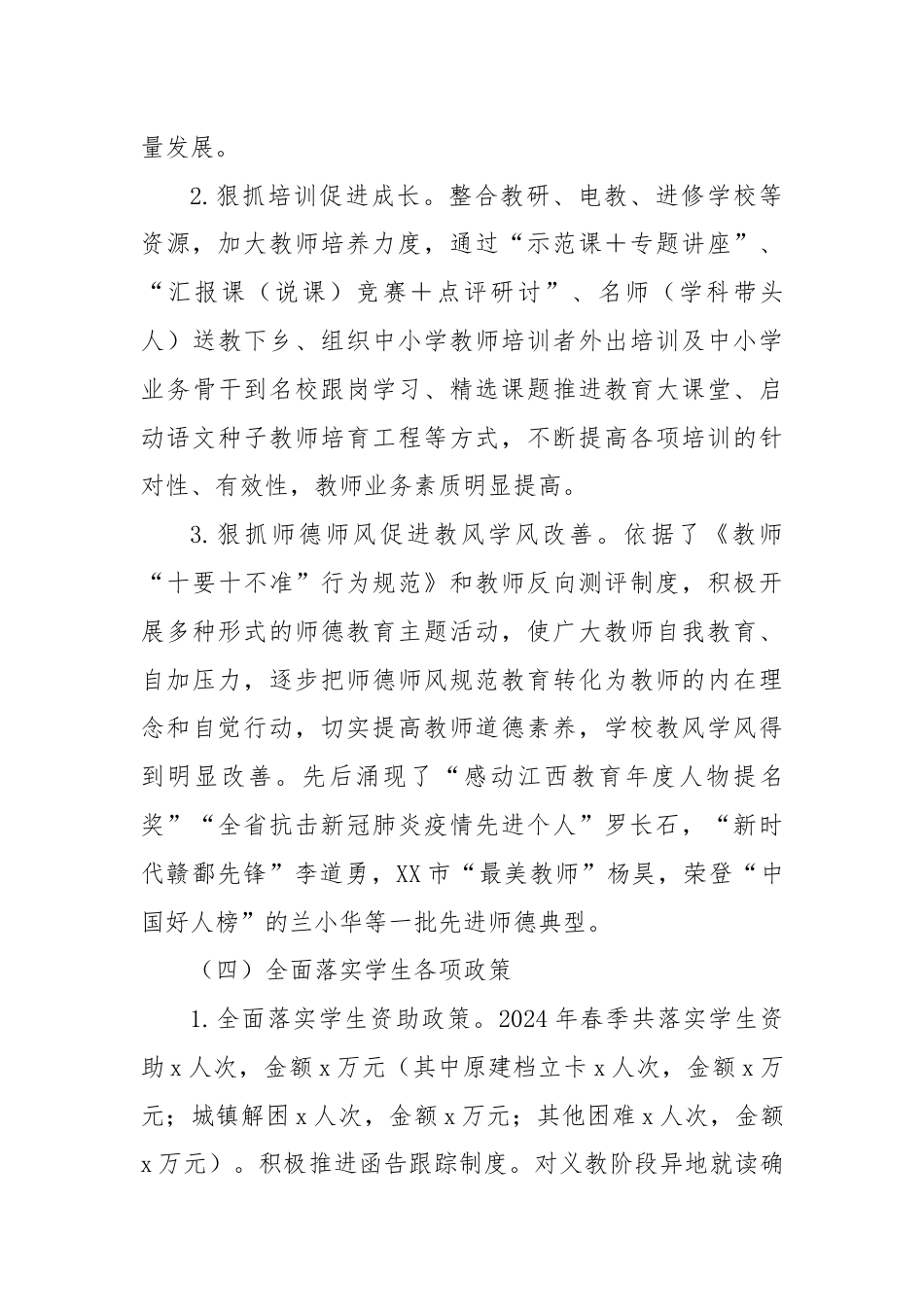 XX县教育体育局2024年上半年工作总结及下半年工作计划.docx_第3页