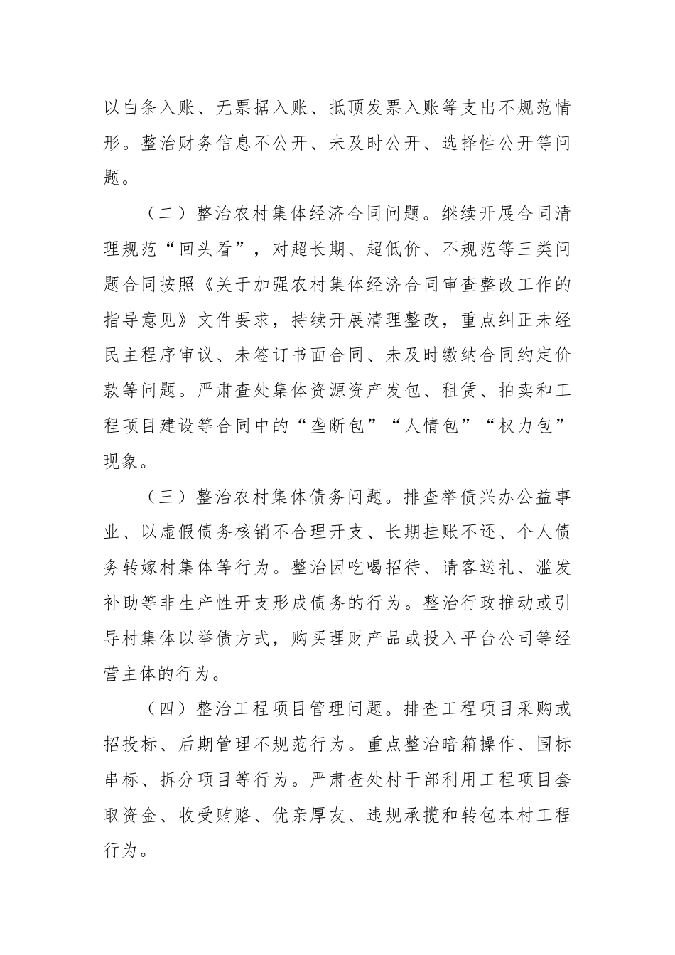 XX镇农村集体“三资”监管突出问题集中专项整治百日攻坚行动实施方案.docx_第3页