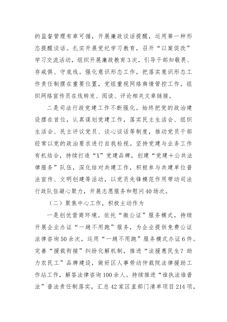 X区司法局2024年上半年工作总结及下半年工作思路.docx_第2页