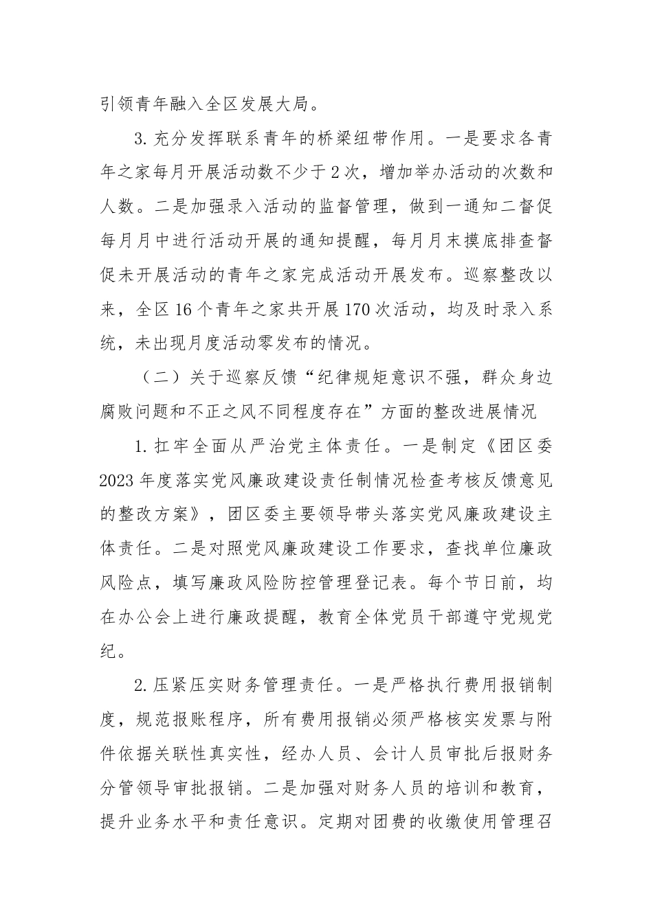 X区团委支部委员会关于巡察整改进展情况的报告.docx_第3页