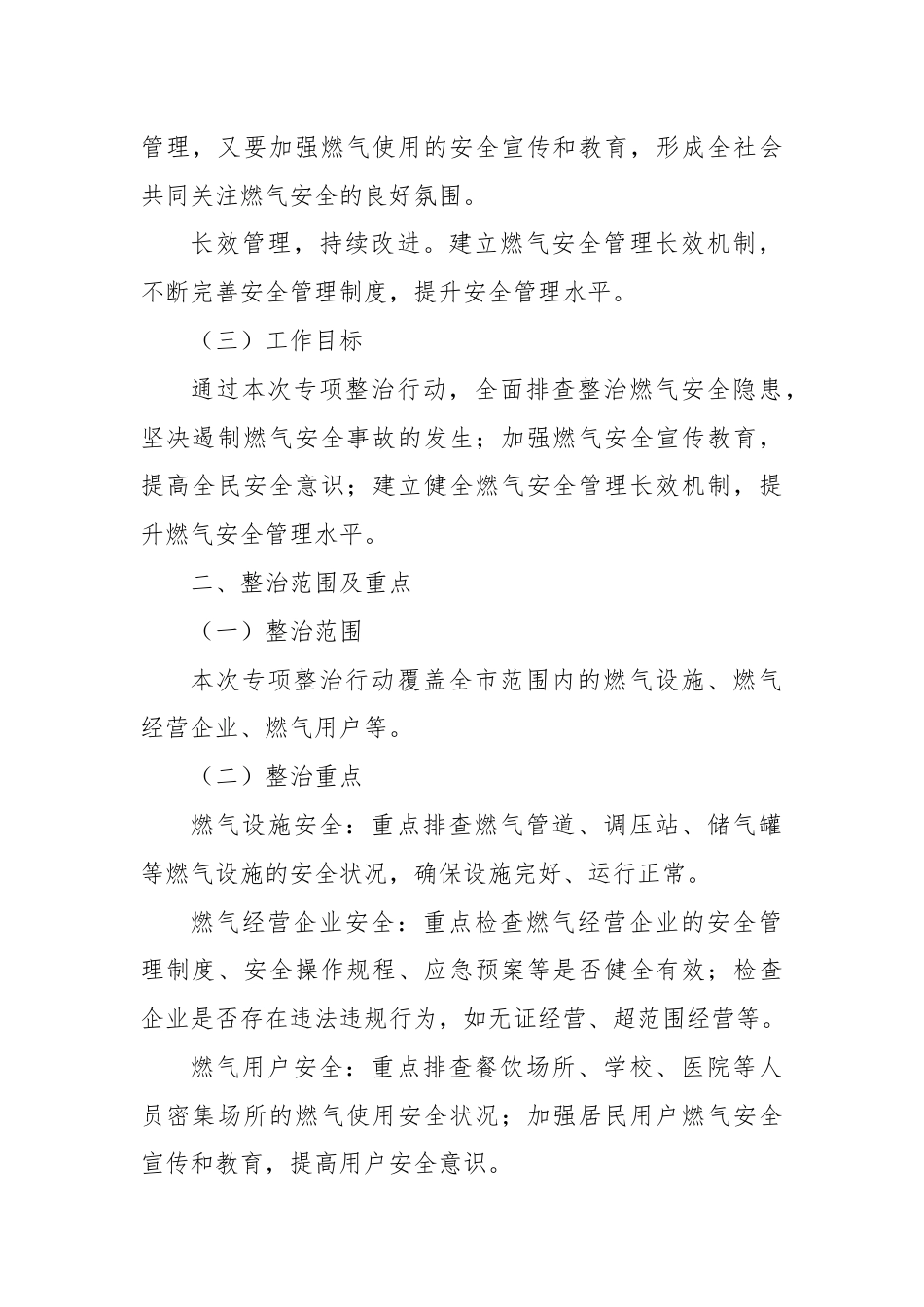 X市城市管理燃气安全专项整治行动实施方案.docx_第2页