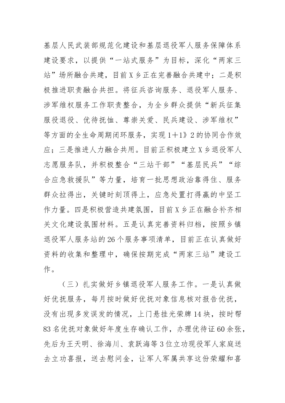 X乡退役军人服务站2024年上半年工作开展情况报告.docx_第2页