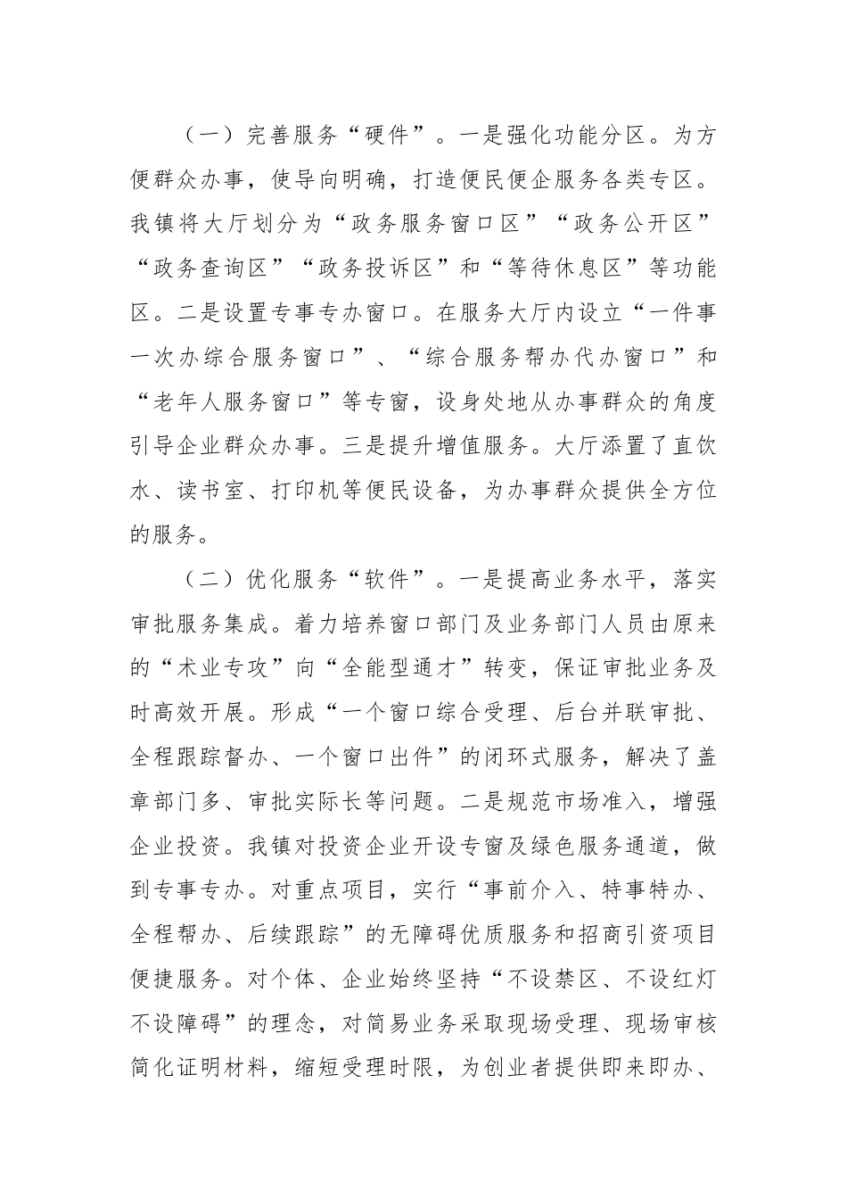 X镇2024年度优化营商环境上半年工作总结及下半年工作计划.docx_第3页