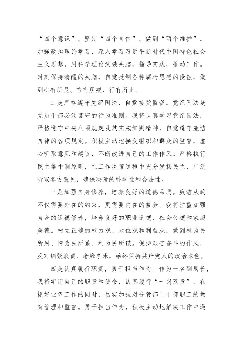 参加年轻干部警示教育“六个一”系列活动心得体会.docx_第3页