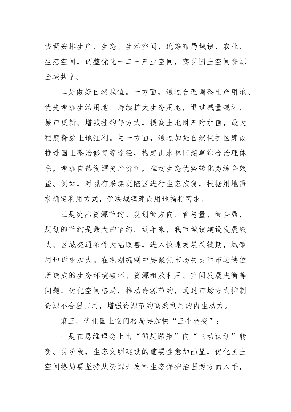 参加全省A生态文明思想专题培训班的心得体会.docx_第3页