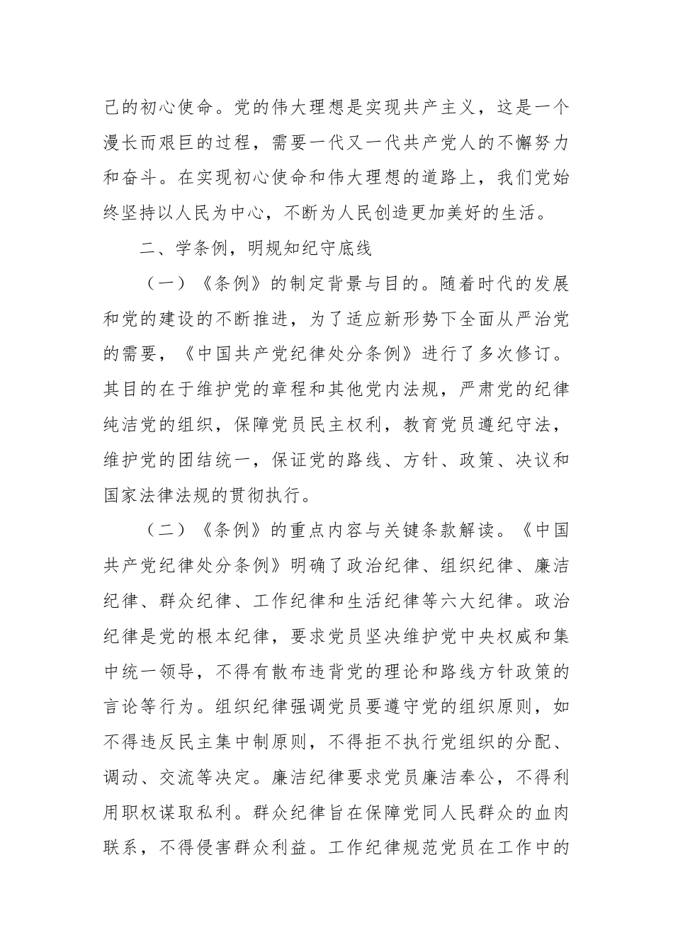 党纪学习教育暨七一专题党课：严守纪律底线，永葆党性纯洁.docx_第2页