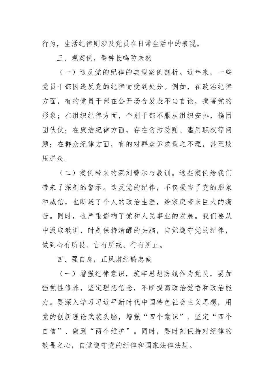 党纪学习教育暨七一专题党课：严守纪律底线，永葆党性纯洁.docx_第3页