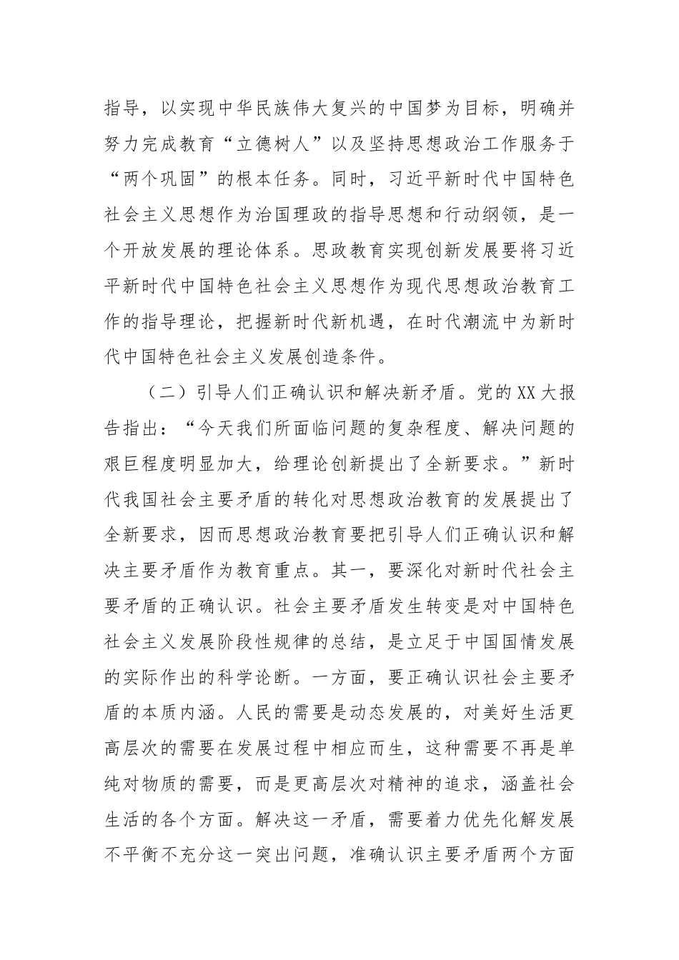 党课：扛牢使命任务不断开创新时代思政教育新局面.docx_第2页