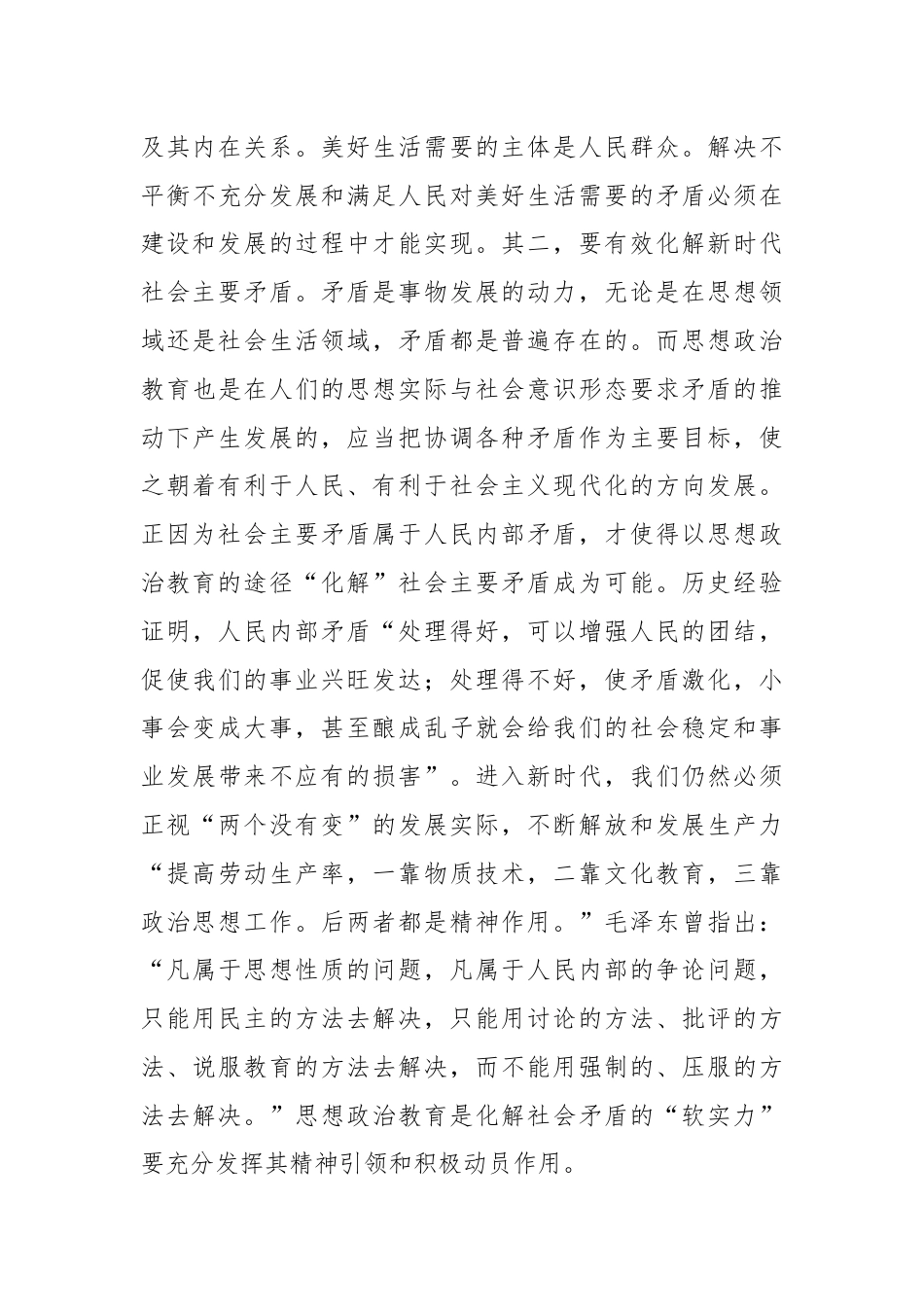 党课：扛牢使命任务不断开创新时代思政教育新局面.docx_第3页