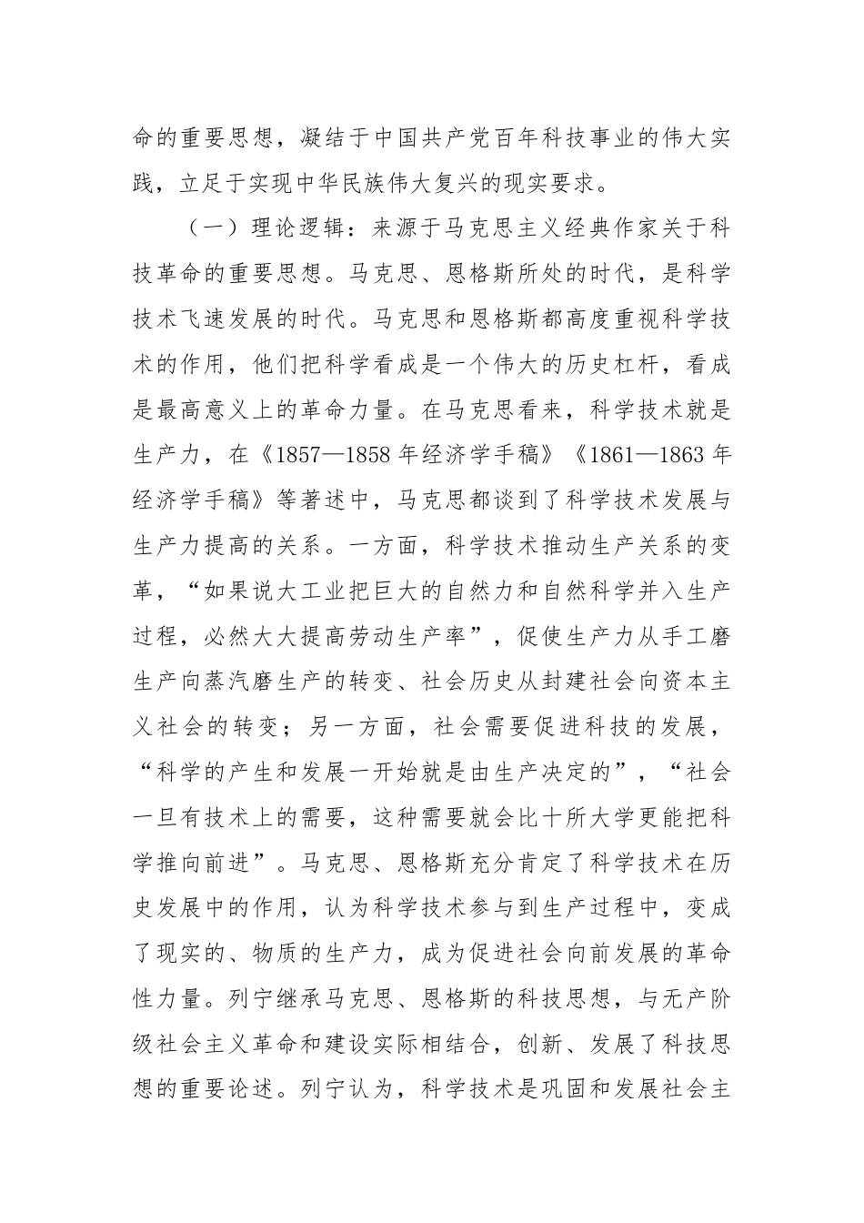 党课讲稿： 建设网络强国 助力民族复兴.docx_第2页